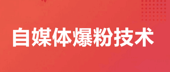 今日头条如何去涨粉？有什么涨粉的技巧？