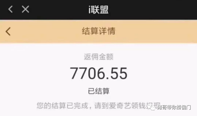 爱奇艺会员限时分销赚佣金小项目：被邀请人99包年，邀请人获得30元奖励