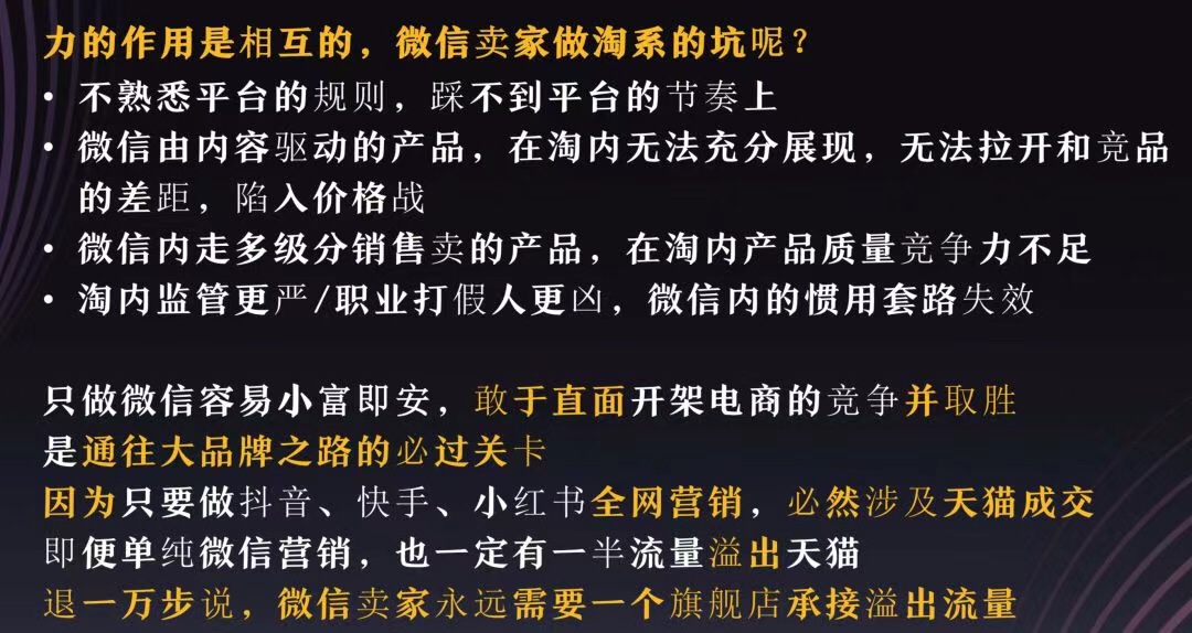 消费品在微信私域操盘、天猫承接交易的 9 条防坑指南