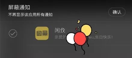 闲鱼的弱智推送，比澳门赌场短信还楞逼