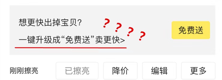 闲鱼的弱智推送，比澳门赌场短信还楞逼