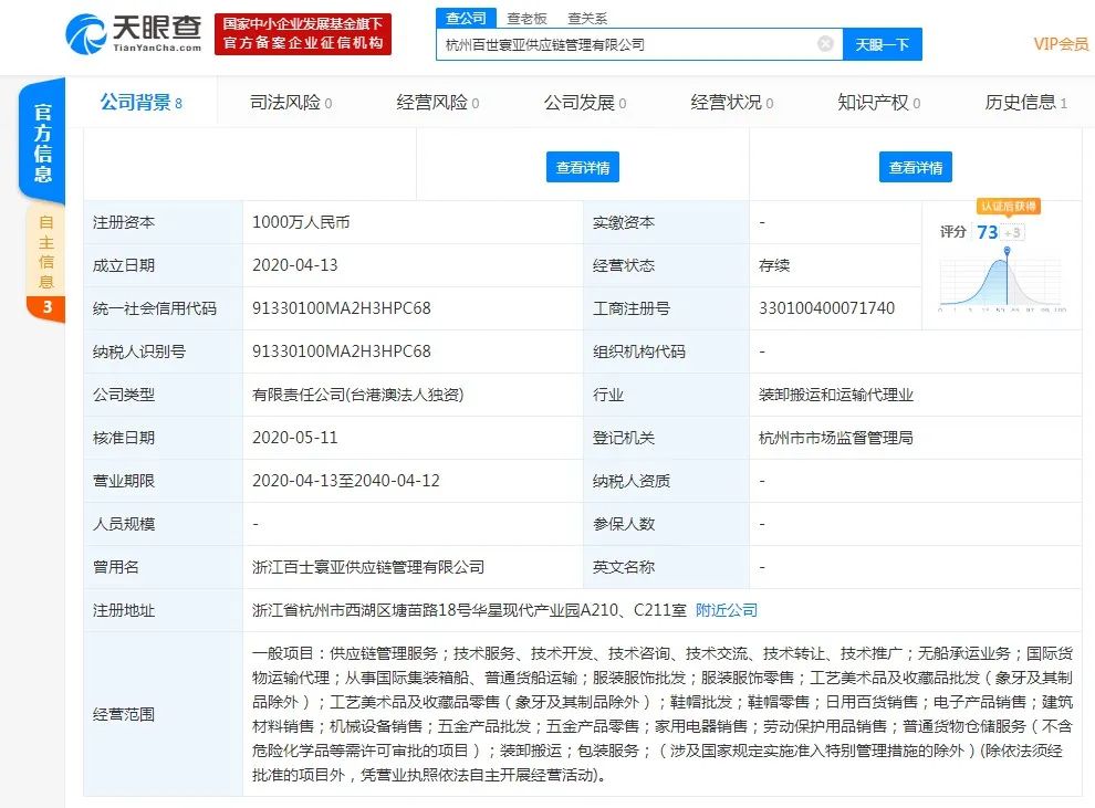 百世斥资1000万元成立供应链管理公司，网易和京东确定在港二次上市日期