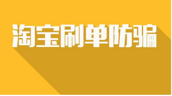 在网上做生意频繁被骗，这些防骗知识点你要知道！