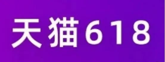 618电商行业又会有哪些特点？直播带货进入新阶段