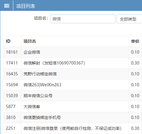 可实操的赚钱项目——接码平台（1）