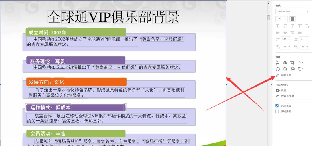 网赚新手：文档下载项目，pdf图片如何编辑文字？