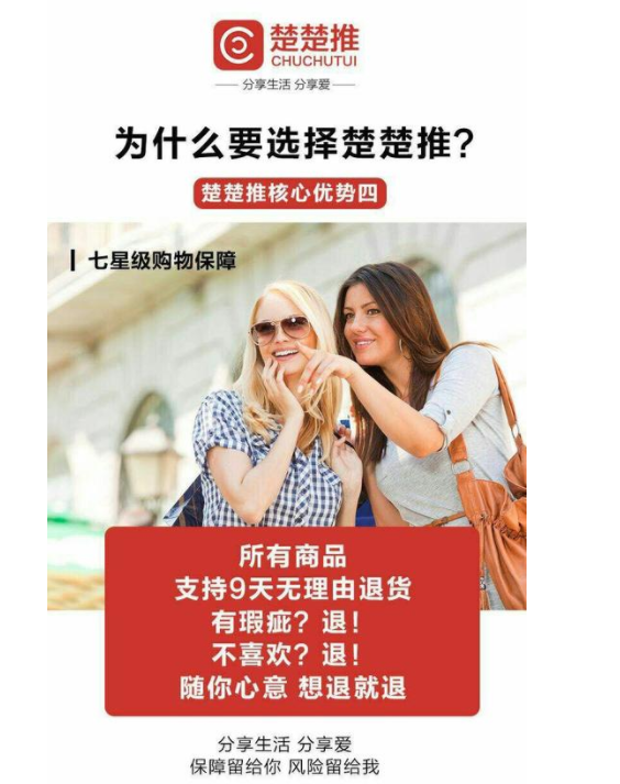 楚楚推是合法的吗？会不会存在有骗局？