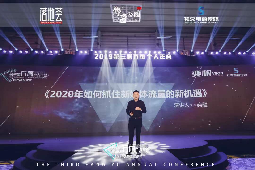 小红蚁APP创始人奕龙：2020年如何抓住新媒体流量的新机遇？