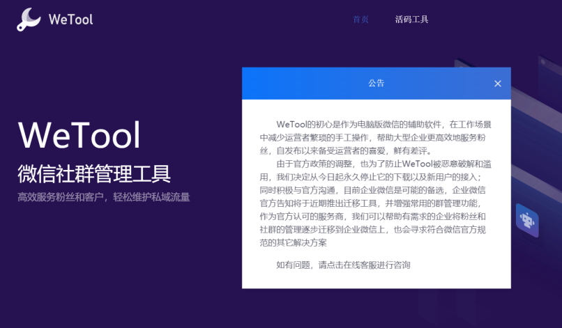 微信封杀wetool，社群营销怎么办？