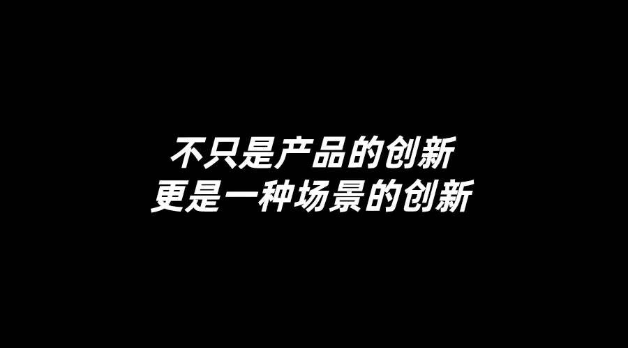 流量越来越贵？或许只是品牌切入点不对