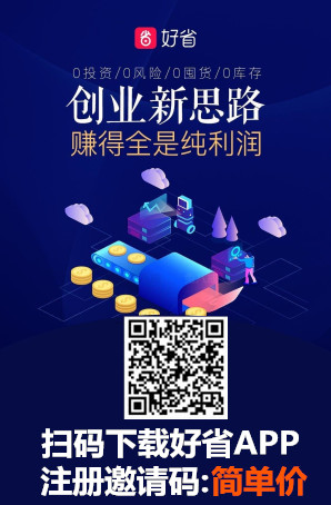 悦拜APP是真的么？用导购APP来网购真的能省钱么？