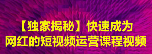 怎么快速成为抖音上的网红？需要怎么做？