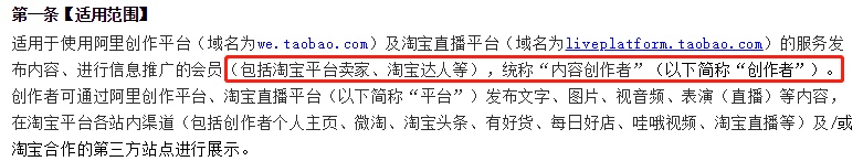 淘宝直播元旦发布创作者管理新规，择优开放浮现权