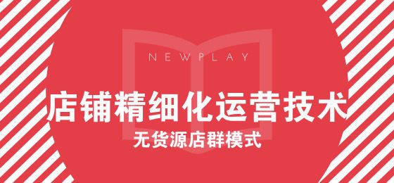 经验分享：无货源淘宝选品详细方法是什么？