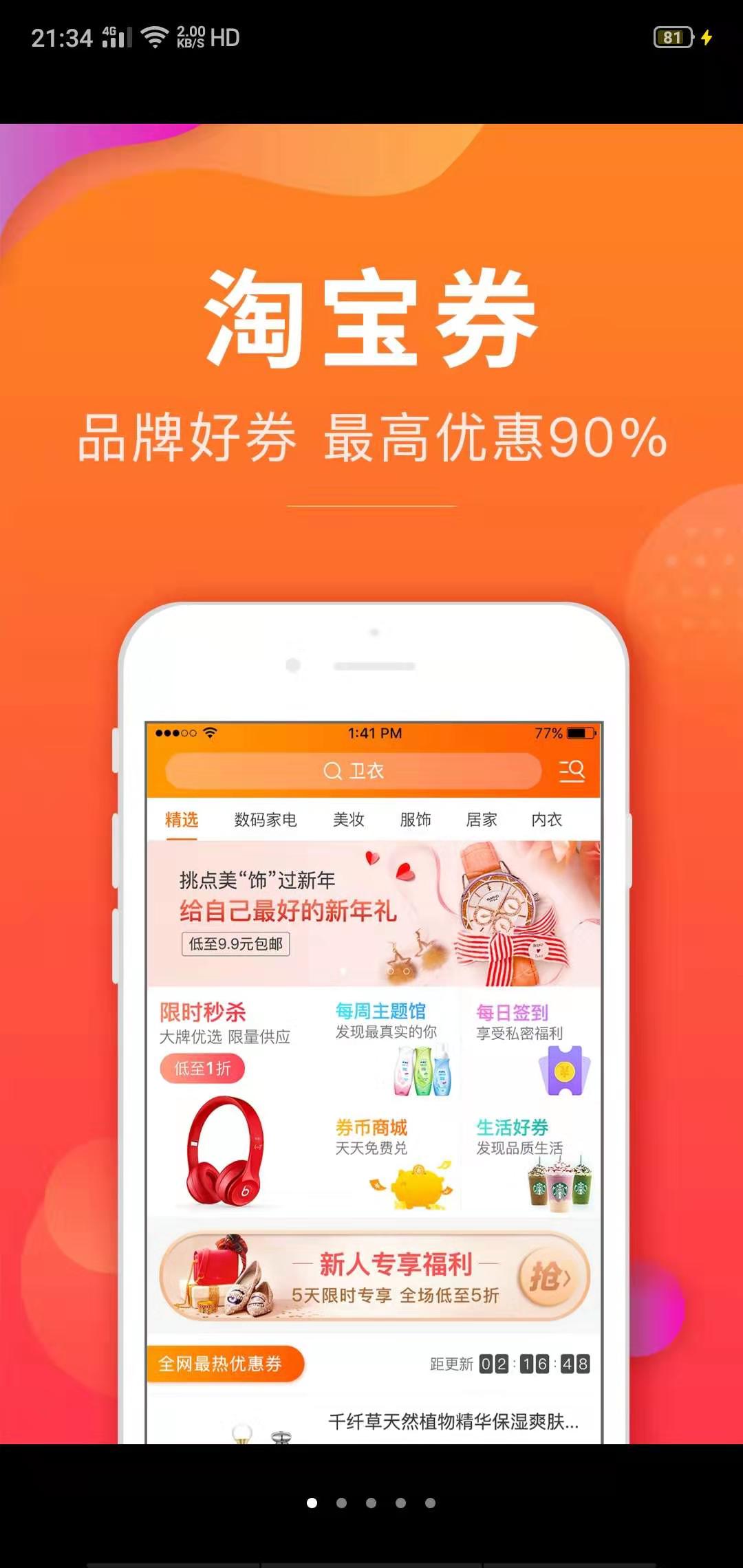 有券APP是真的吗，它真的可以省钱购物吗？