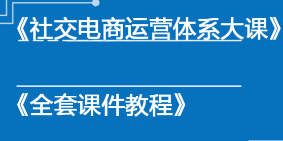 猫课的淘宝天猫运营课程怎么样？