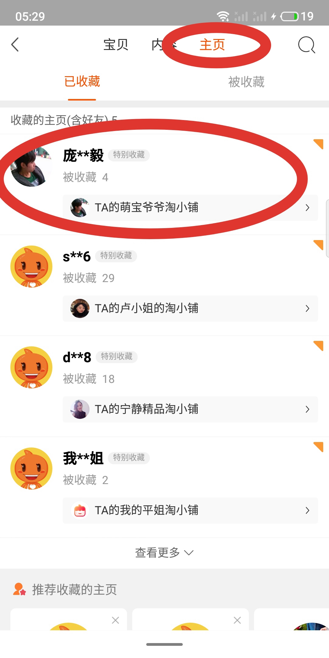 如何分享淘小铺给朋友收藏？