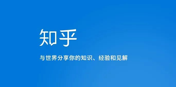 知乎小白应该怎么通过写回答引流？谈变现方法