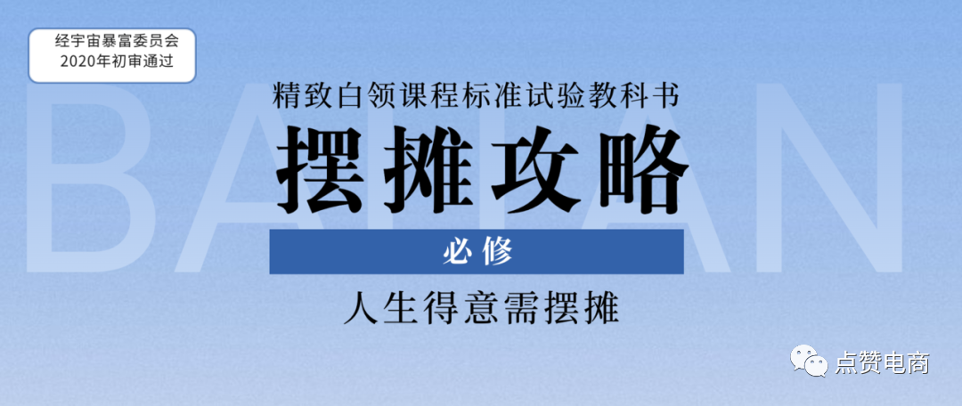 地摊经济火了！电商纷纷入局万亿风口市场