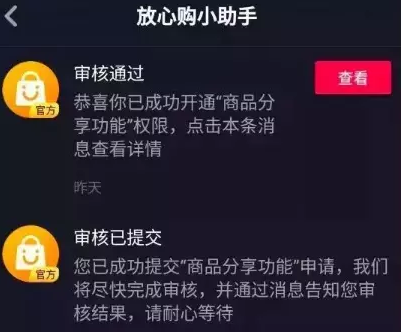 如何做抖音电商，在抖音上面卖商品？