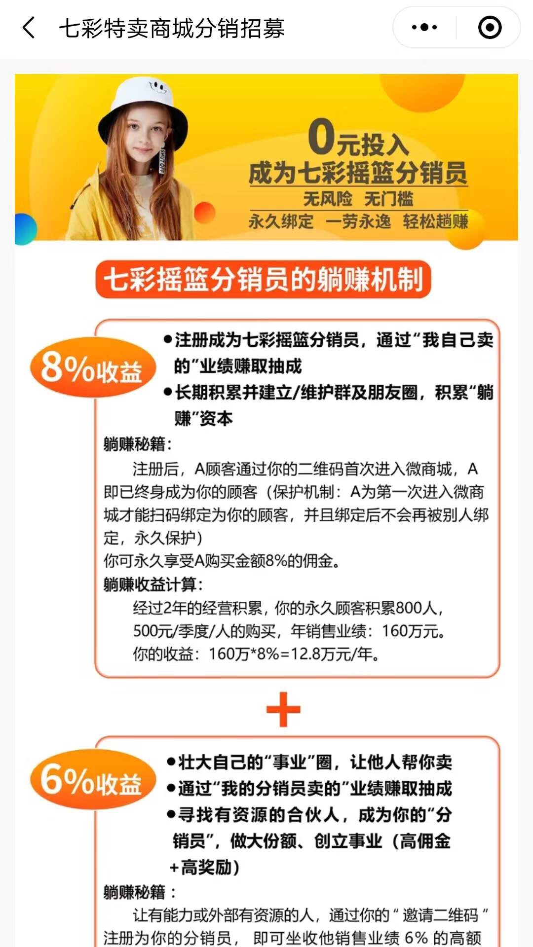 七彩摇篮：500家门店如何向线上转型？借微商城连锁要做的事还有很多！