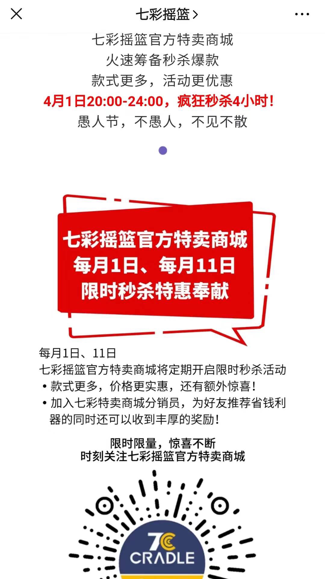 七彩摇篮：500家门店如何向线上转型？借微商城连锁要做的事还有很多！