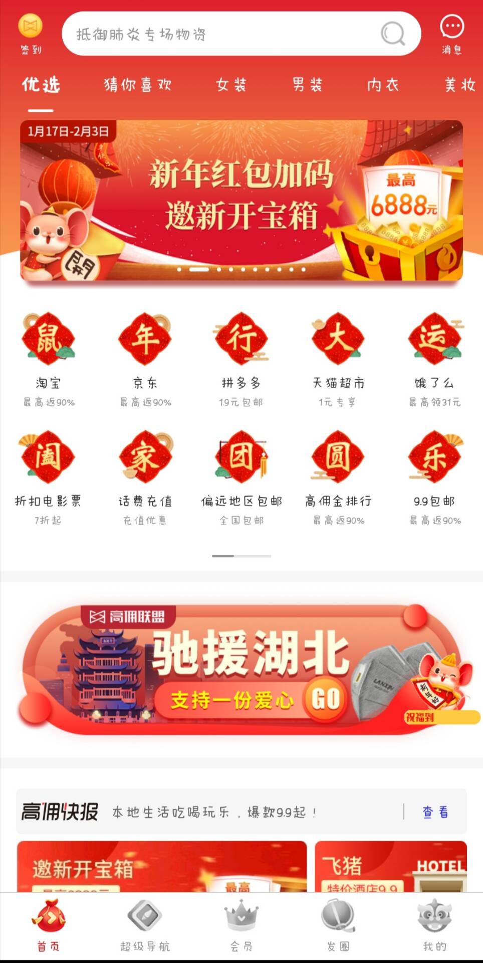 高佣联盟APP是做什么的？它是哪个公司开发的？