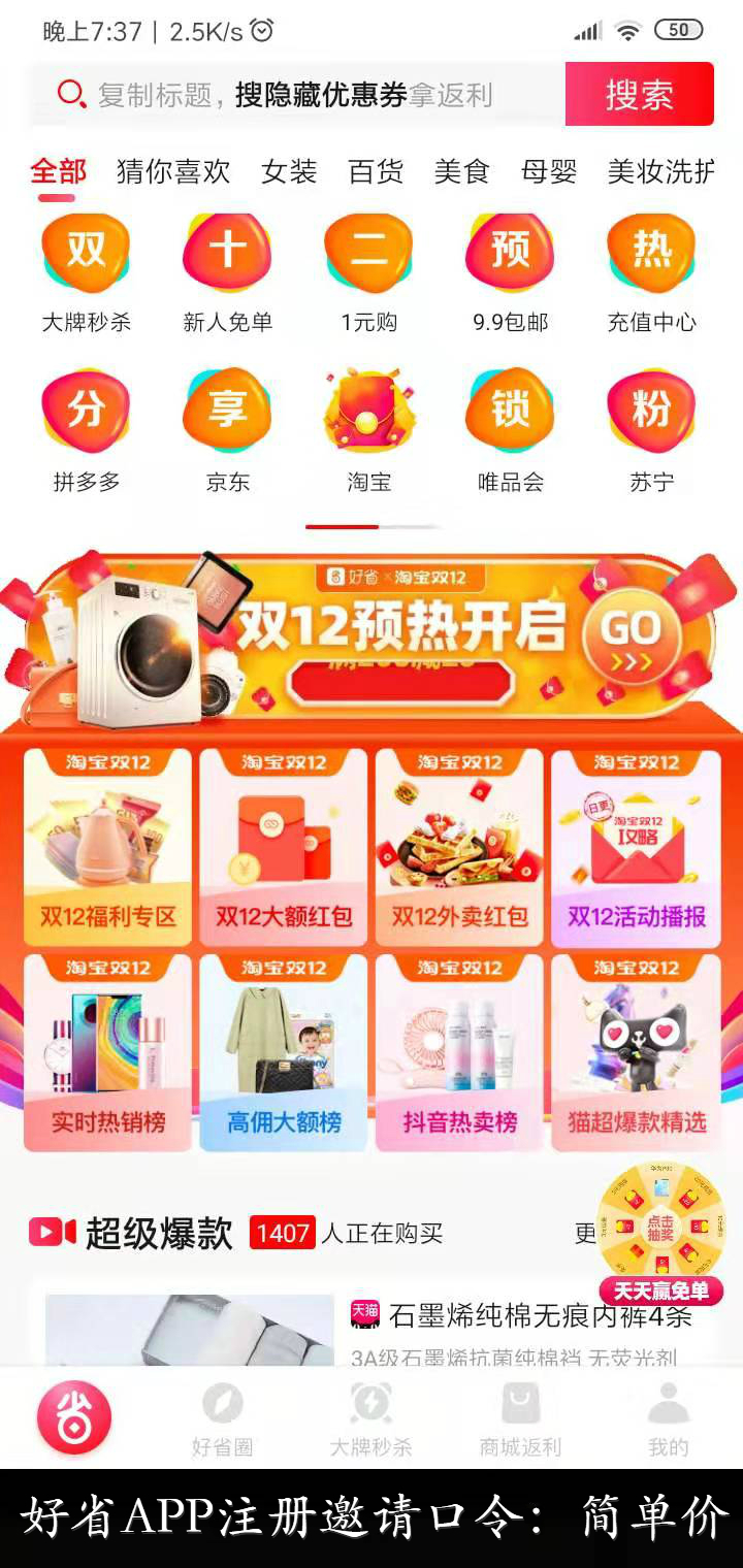 好省真的可以省钱吗？好省APP的邀请码怎么填？