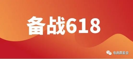 淘宝如何高效备战618？店铺都不会说的秘密