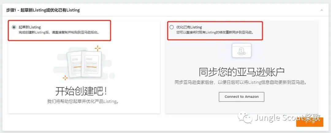 真香！亚马逊帮你免费检查Listing，还提供优化建议！