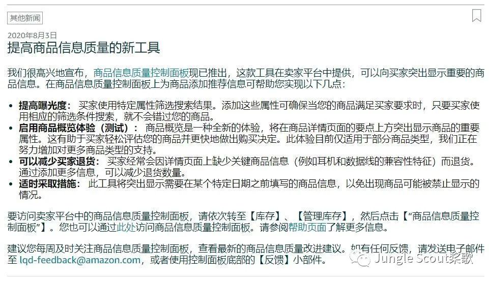 真香！亚马逊帮你免费检查Listing，还提供优化建议！