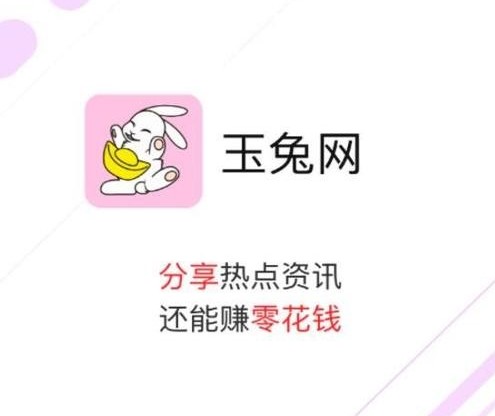 玉兔网怎么挣钱快？一天能赚多少钱？