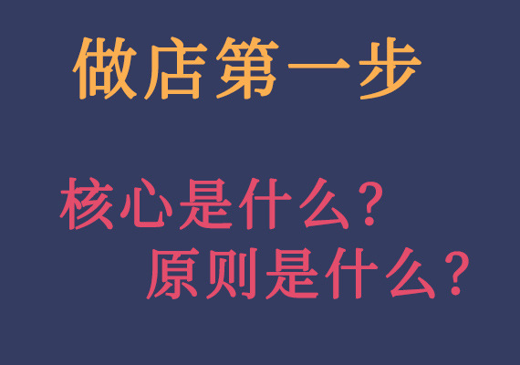 1688商家95后大男孩，教你做店第一步！