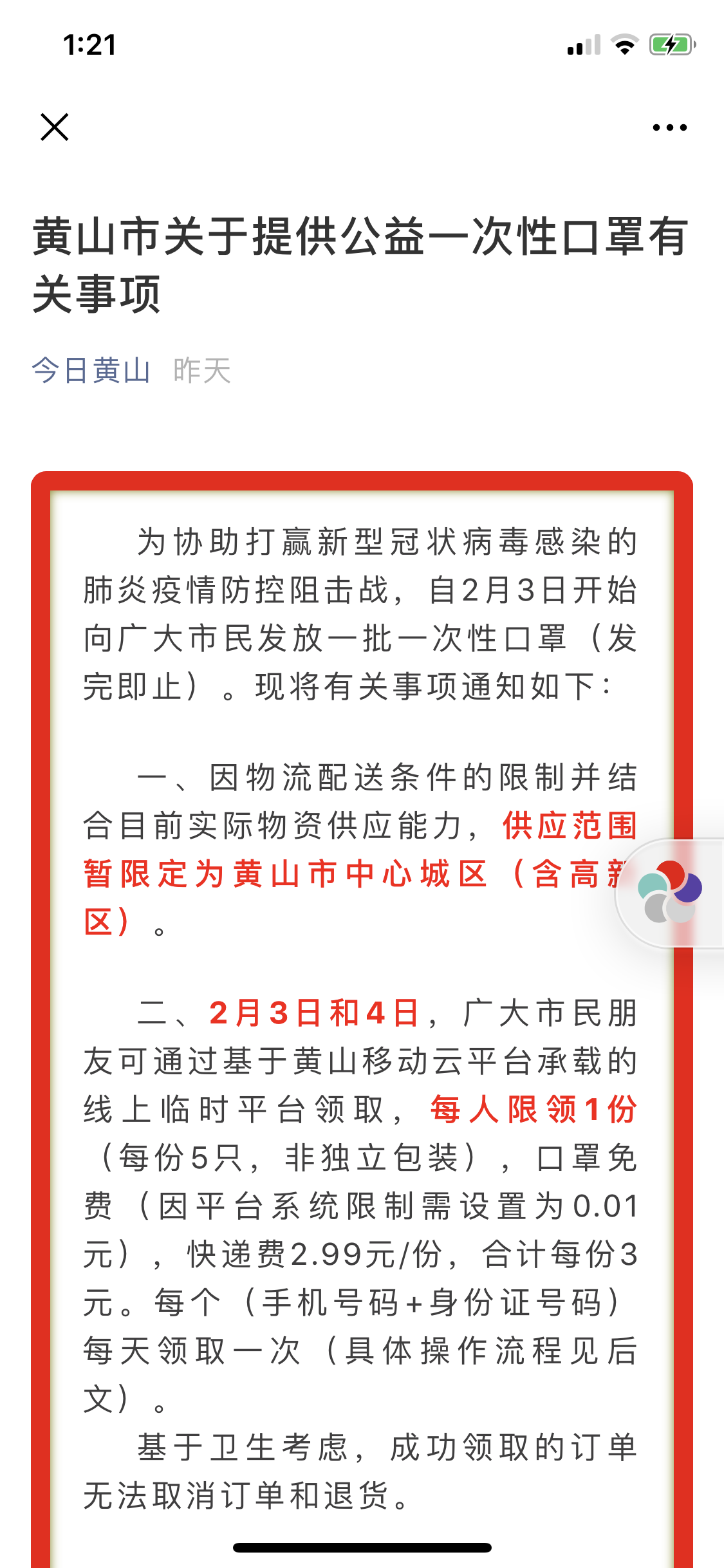 有赞[运营工具箱] 政府或者机构是如何免费利用有赞平台进行限人、限时、限量、有序的发放紧缺物资