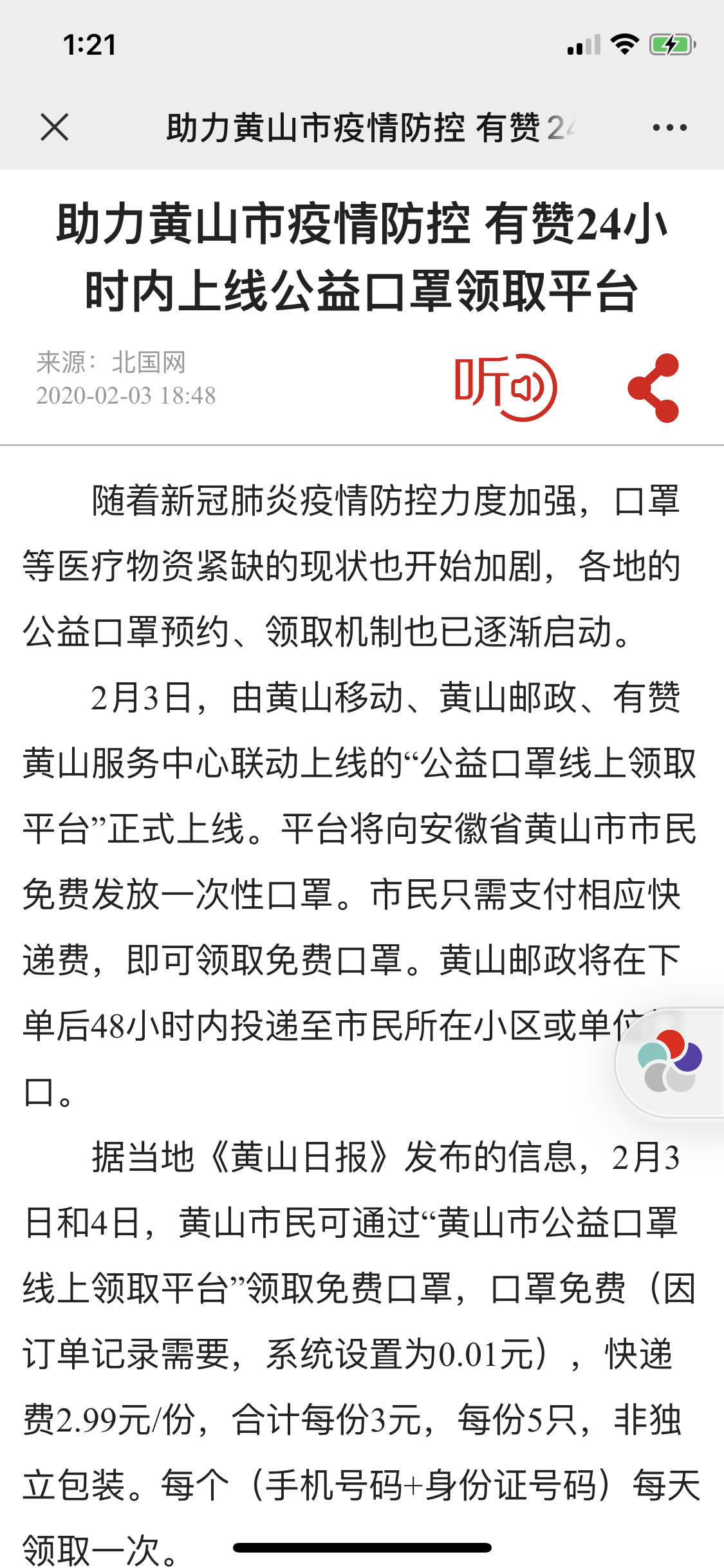 有赞[运营工具箱] 政府或者机构是如何免费利用有赞平台进行限人、限时、限量、有序的发放紧缺物资