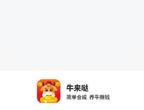 牛来哒APP是真的吗？这个软件可靠吗？