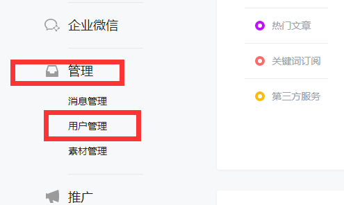 微信公众号怎么管理粉丝，如何去删除粉丝？