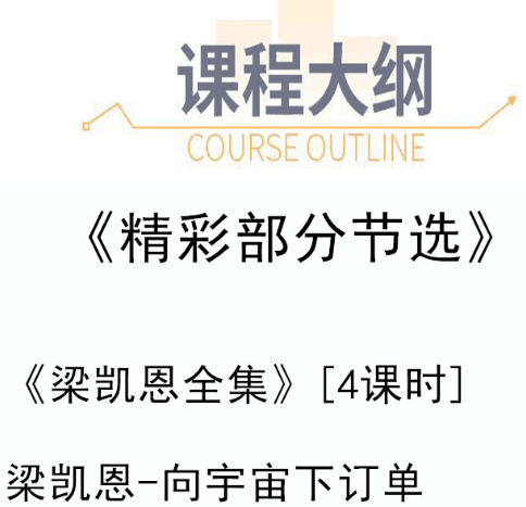 梁凯恩分享：演讲怎么才能不紧张,让你轻松演讲?