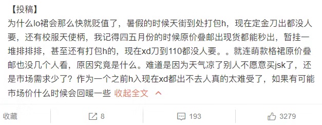 一条裙子赚10万！比炒鞋还疯狂，炒lo股，你疯了？