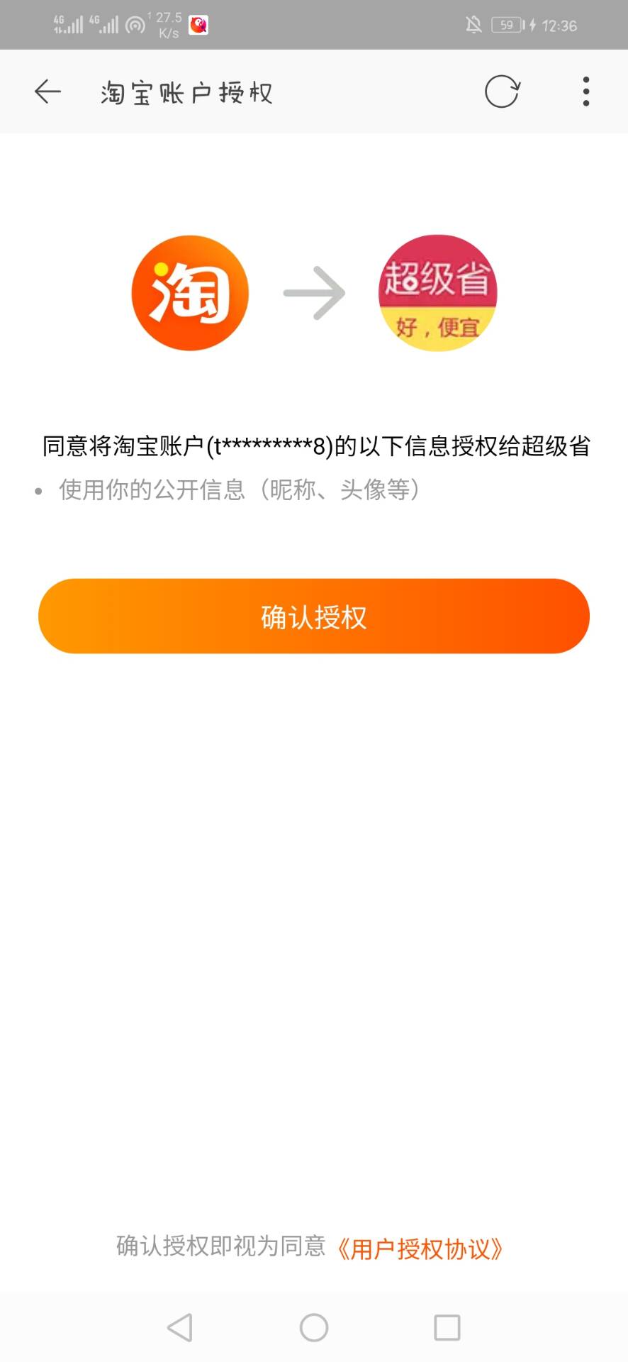 超级省的优惠券可信吗？它和淘宝是什么关系？