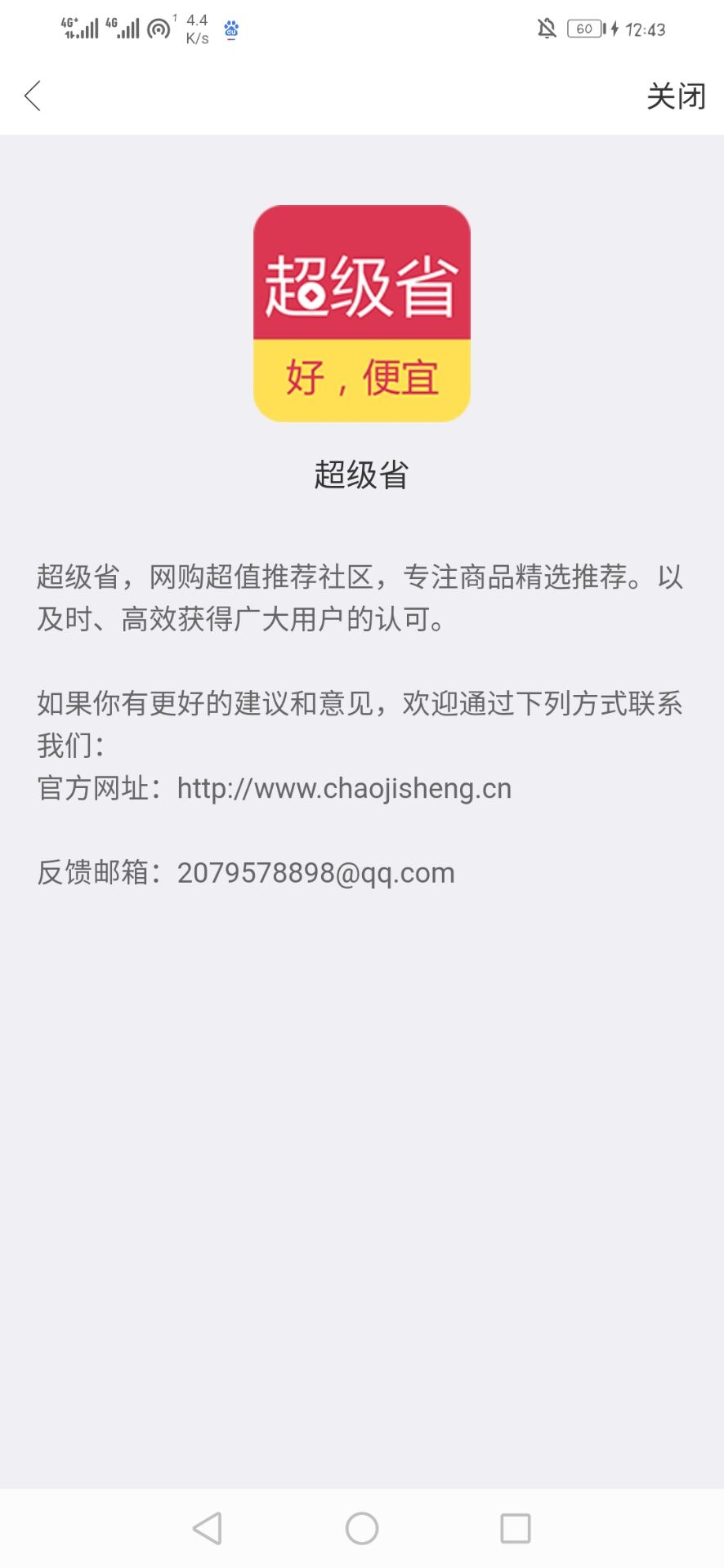 超级省的优惠券可信吗？它和淘宝是什么关系？