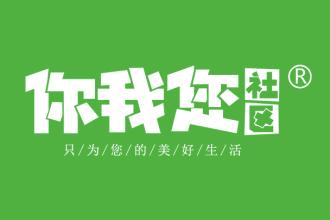 “你我您”平台上好做吗？“你我您”平台如何做最赚钱？老团长经验分享！