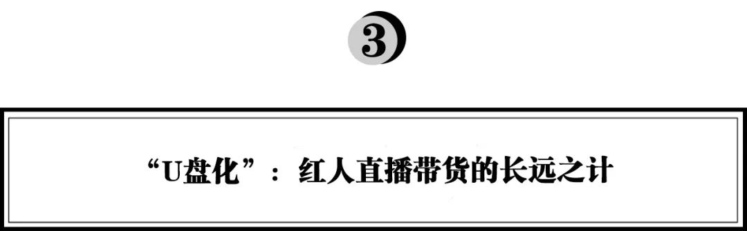 红人直播带货常见问题？分享几点看法