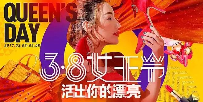 10亿补贴，参与商家超去年2倍，天猫女王节比肩双11？