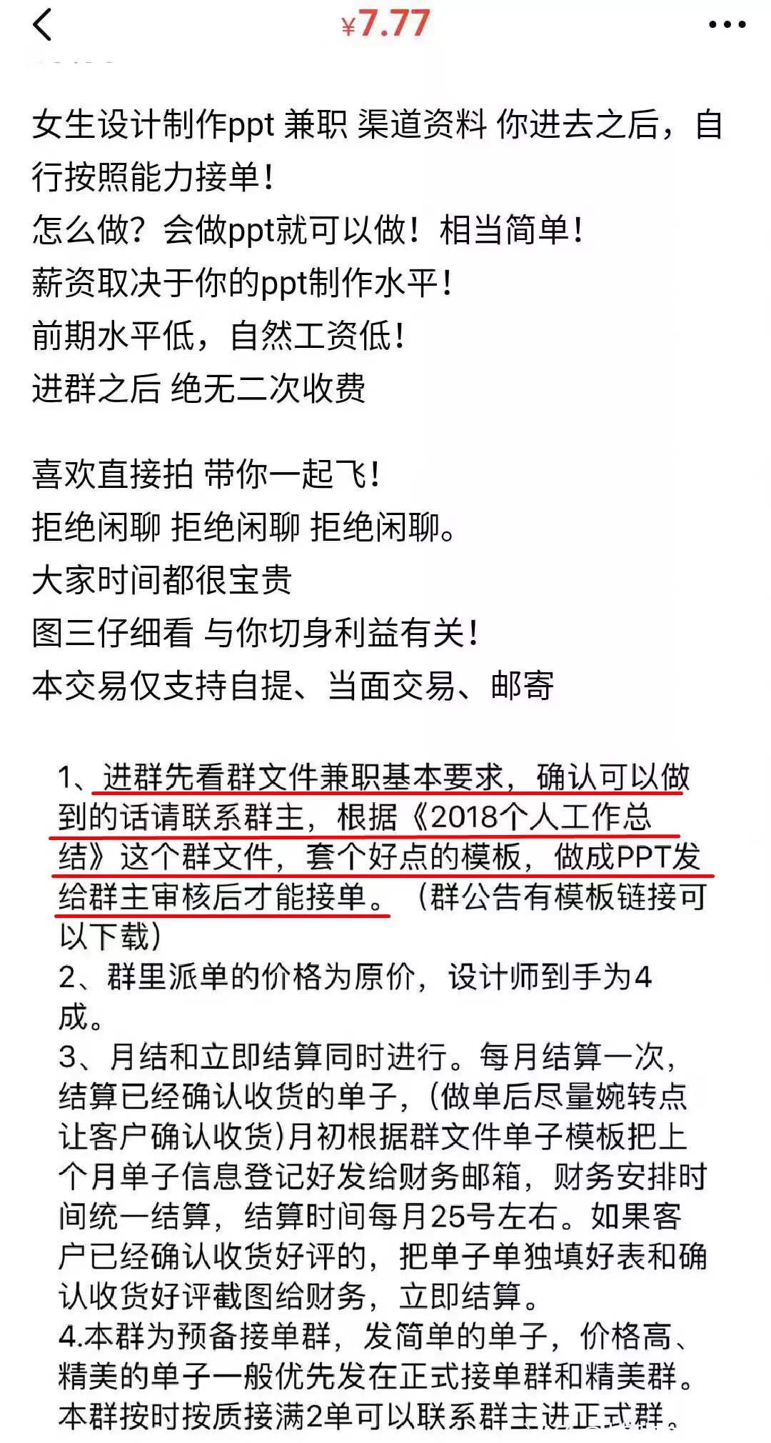 闲鱼上代做PPT的产业拯救了多少白领？