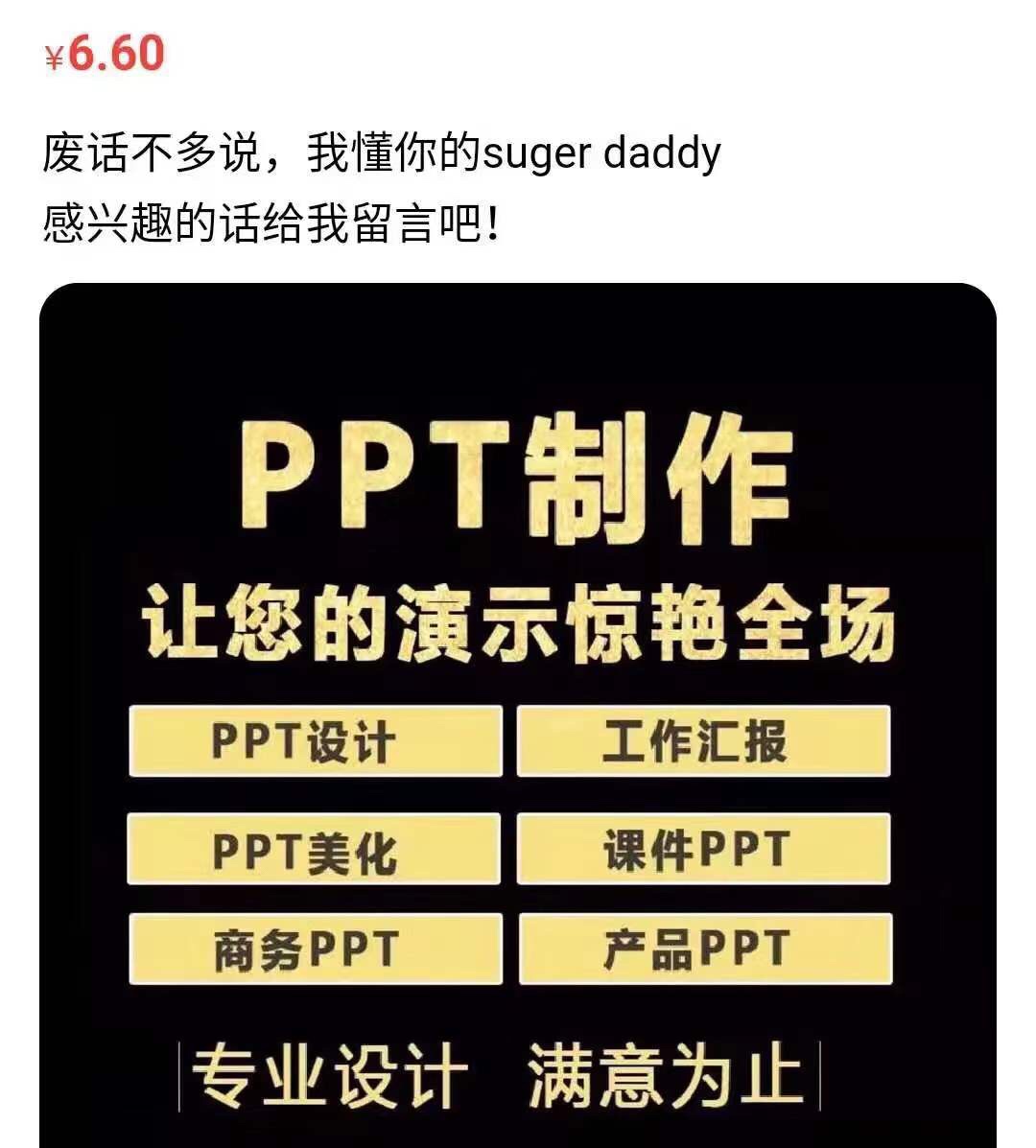 闲鱼上代做PPT的产业拯救了多少白领？