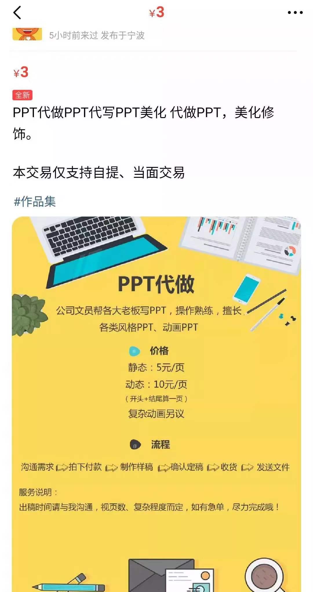 闲鱼上代做PPT的产业拯救了多少白领？