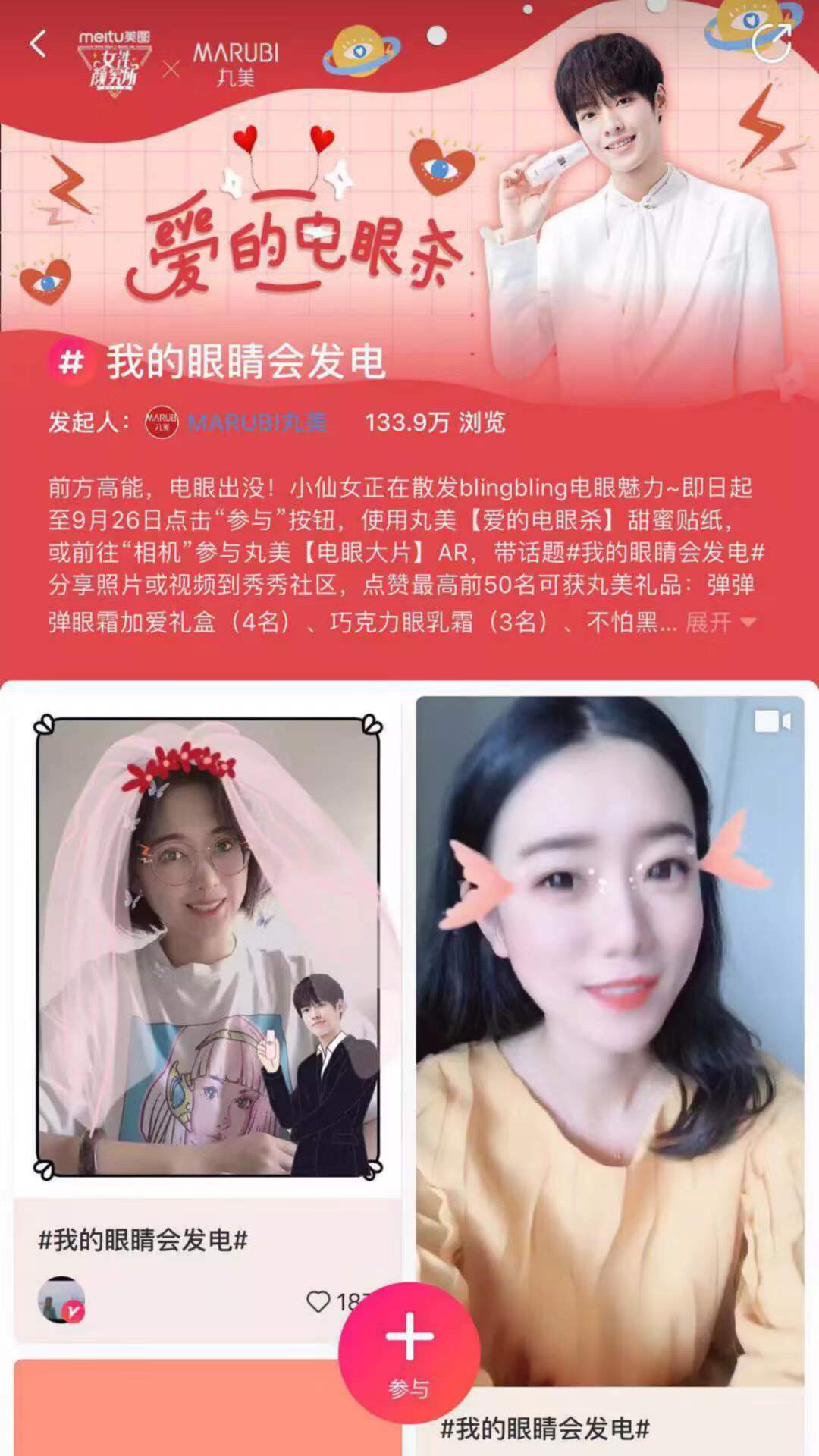 丸美、康师傅蜂蜜柚子入驻[女性颜究所]，美图成女性营销硬核助攻