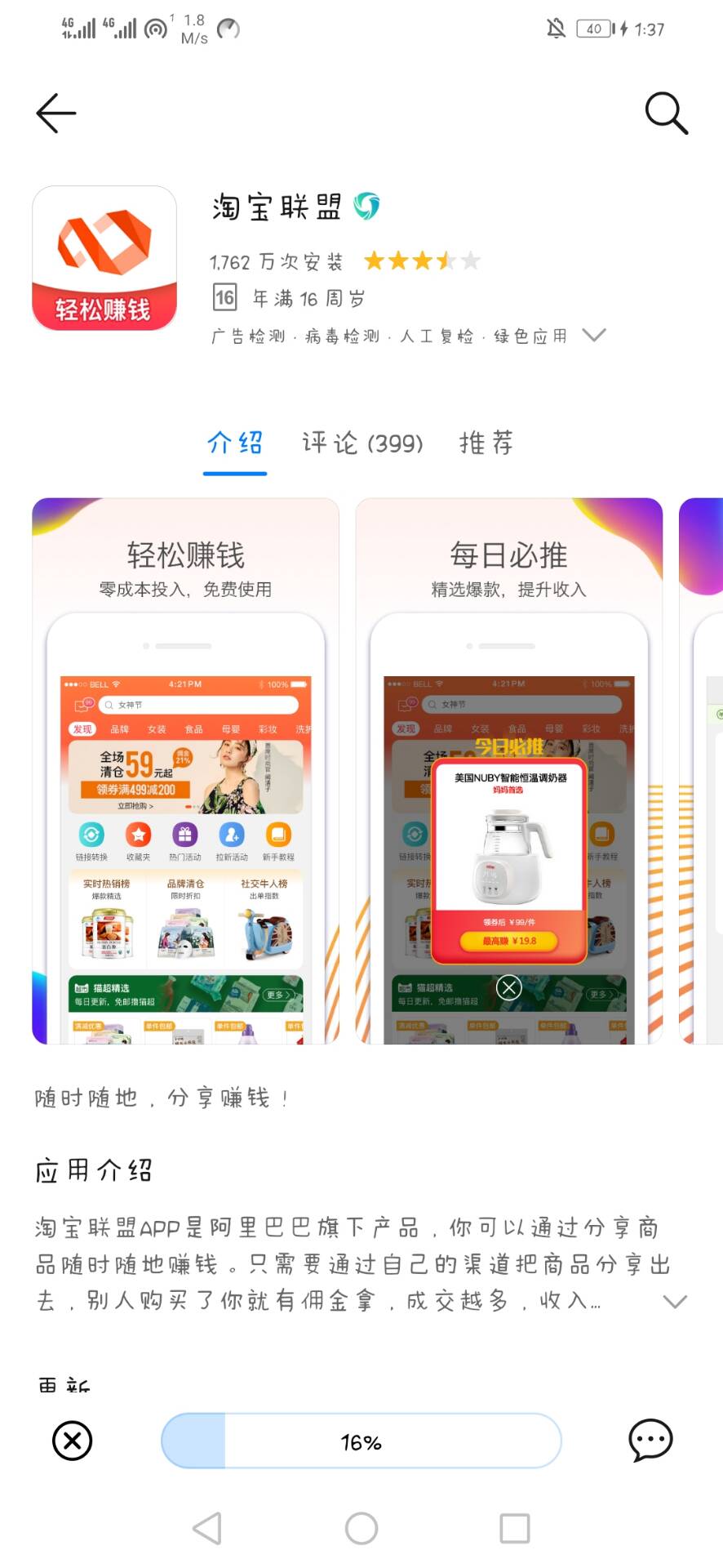 淘宝联盟APP是做什么的？加入淘宝联盟需要满足什么条件？