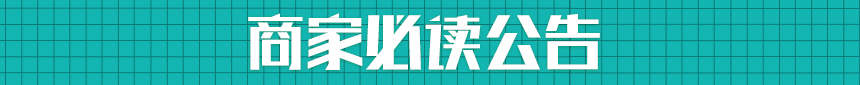 京东卖家论坛精选周刊第39期 | 速览京东近期动态